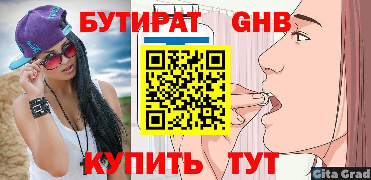 Уфа  БУТИРАТ GHB  Вход с VPN 