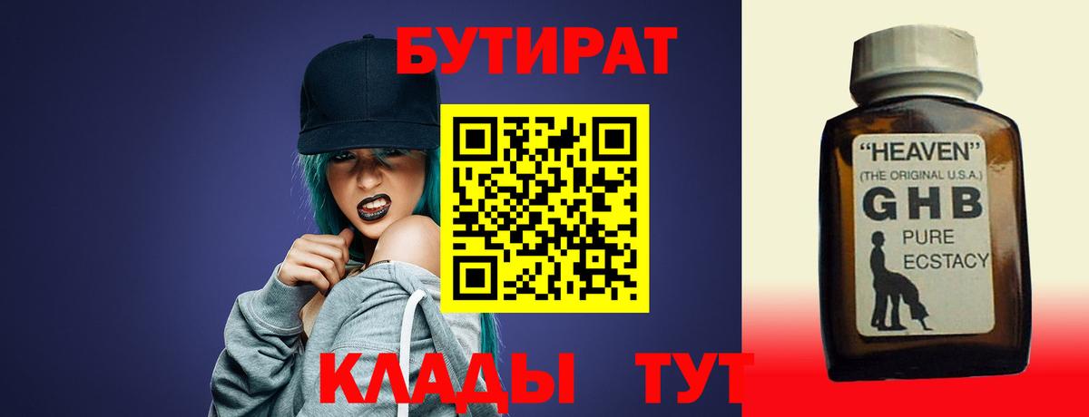 Бутират BDO Уфа