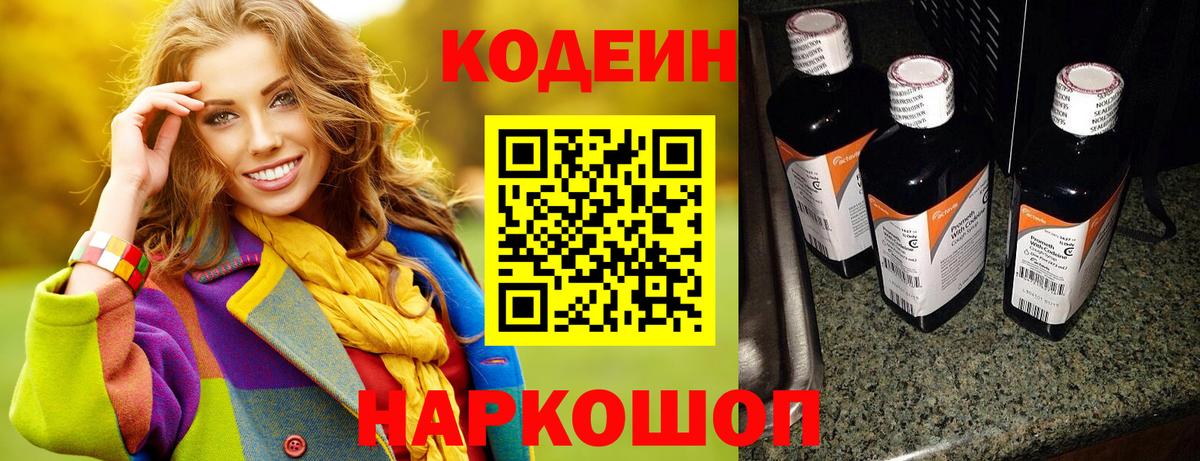 Кодеиновый сироп Lean Purple Drank Уфа
