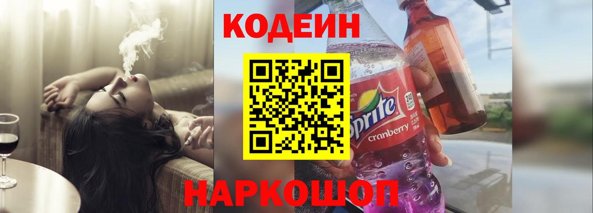 Кодеиновый сироп Lean напиток Lean (лин)  Вход с VPN  Уфа 