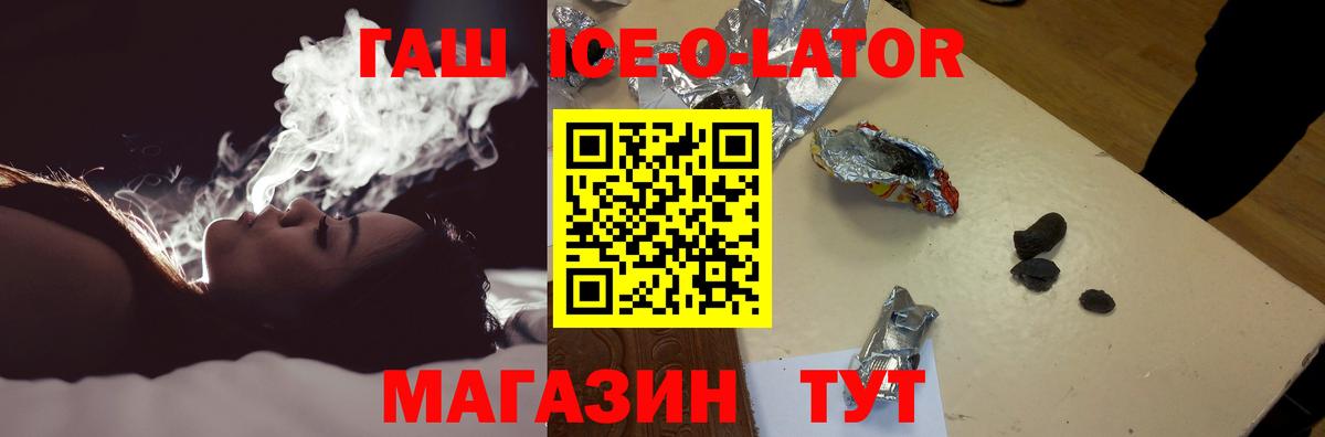 Гашиш ice o lator  купить наркотики цена  Уфа  Вход с VPN 