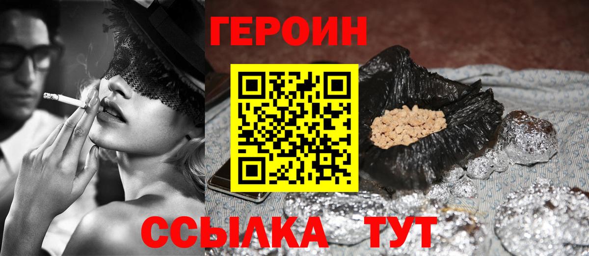 Героин Heroin Уфа