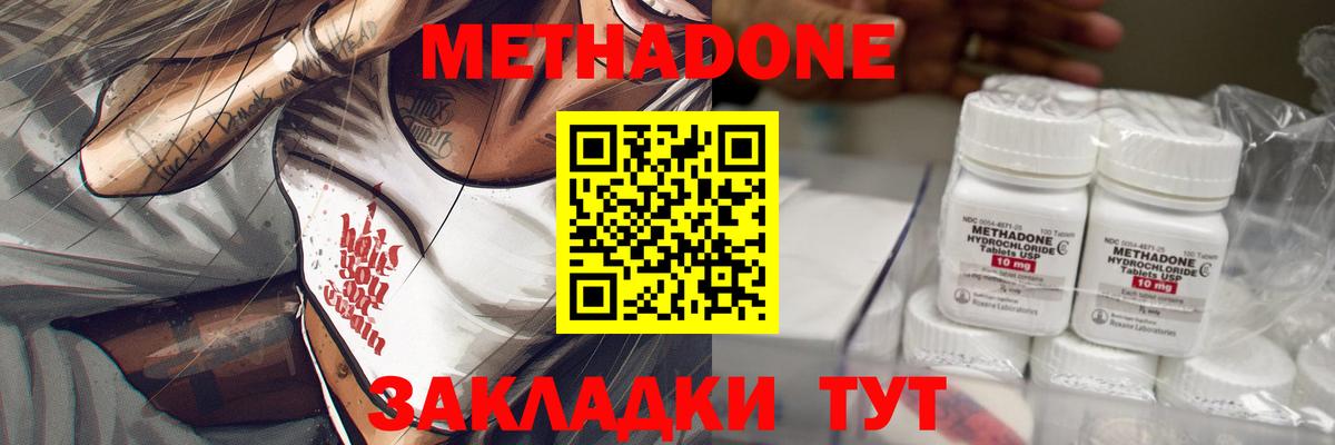 Метадон methadone  МЕТАДОН мёд  Вход с VPN  Уфа 